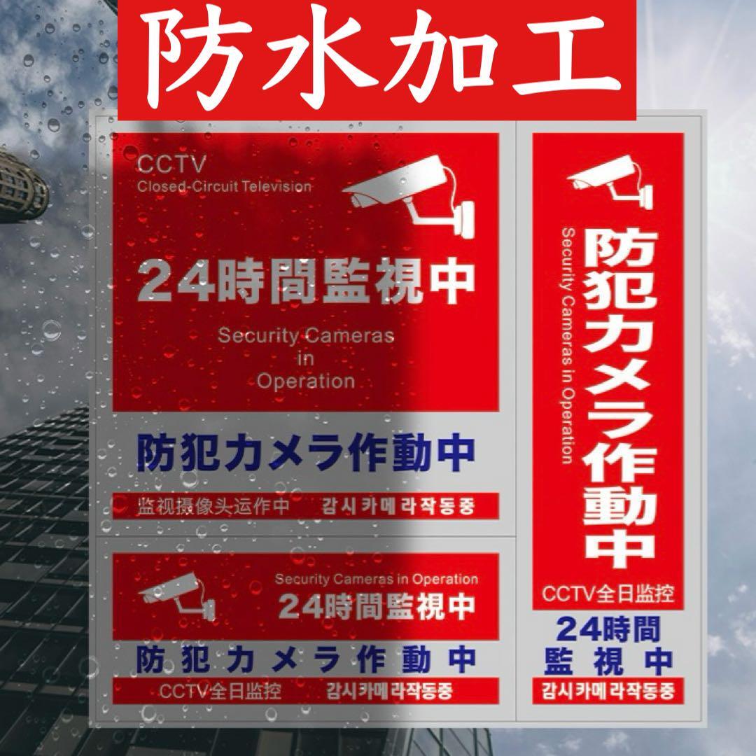防犯ステッカー 防犯シール セキュリティ ステッカー 3種類 3枚セット 防水