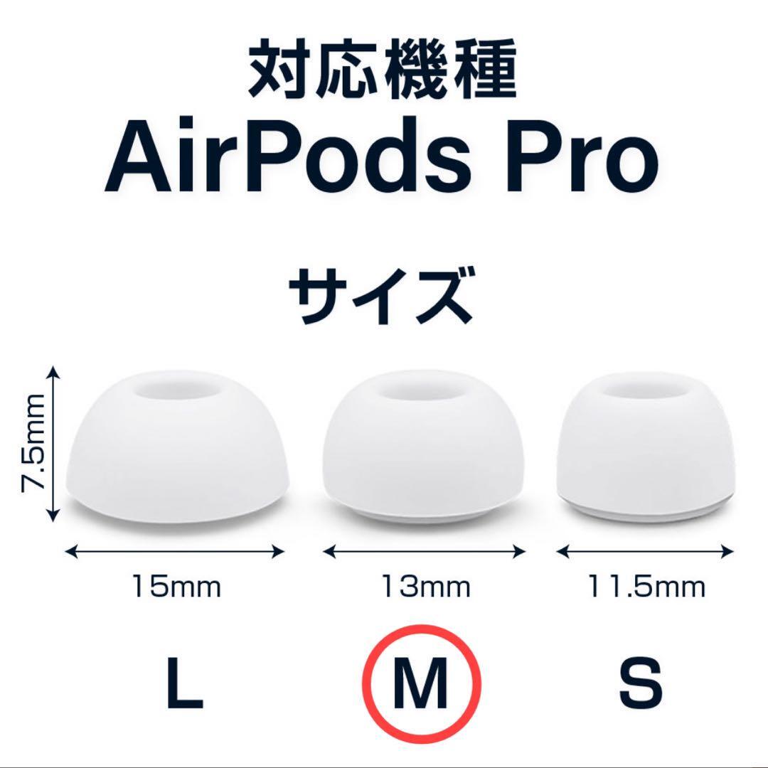 AirPods Pro イヤーチップ イヤーピース イヤホン 白 Mサイズ