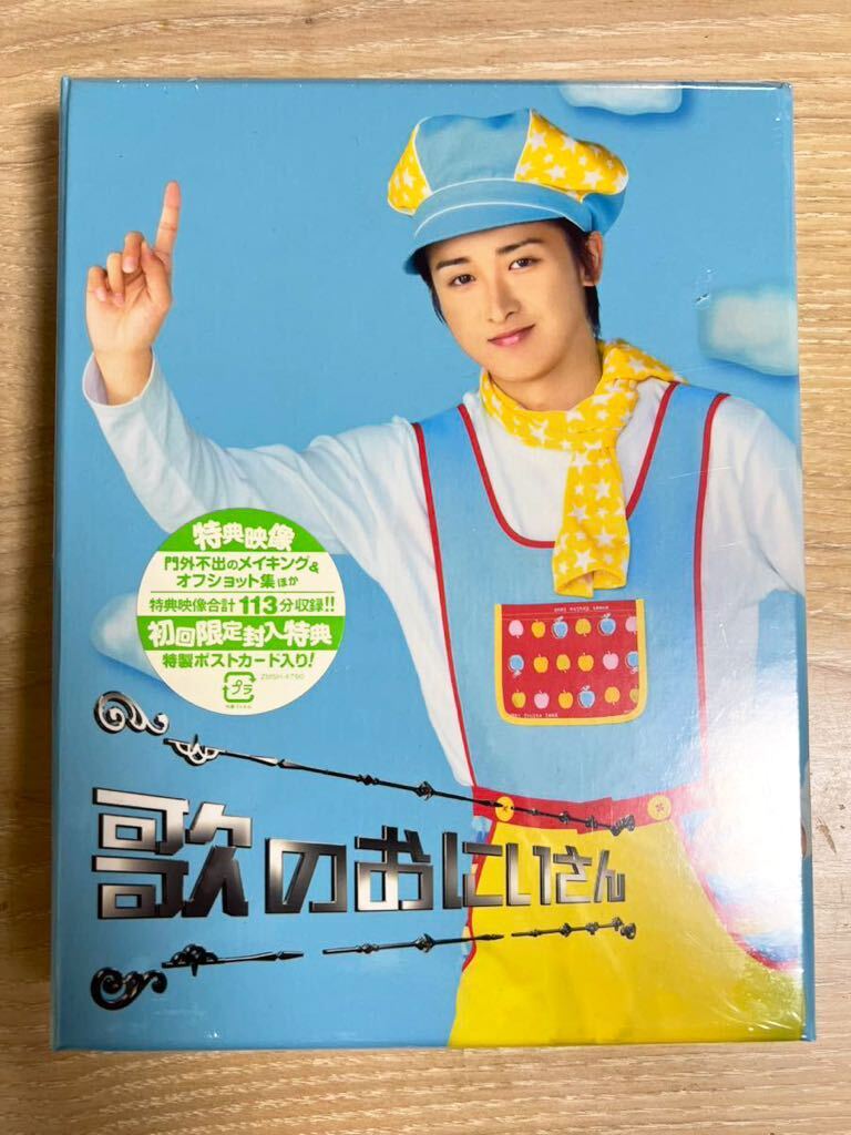 【激レア/新品未開封】嵐 大野智 DVD 歌のおにいさん DVD BOX(4枚組) 丸山隆平 千紗他 TV asahi テレビ朝日_画像1