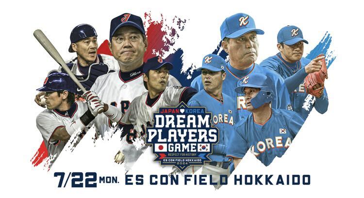 7月22日(月)エスコンフィールドHOKKAIDO 日韓ドリームプレイヤーゲーム　1,000円割引クーポン　日韓戦　WBCレジェンド　OB戦_画像1