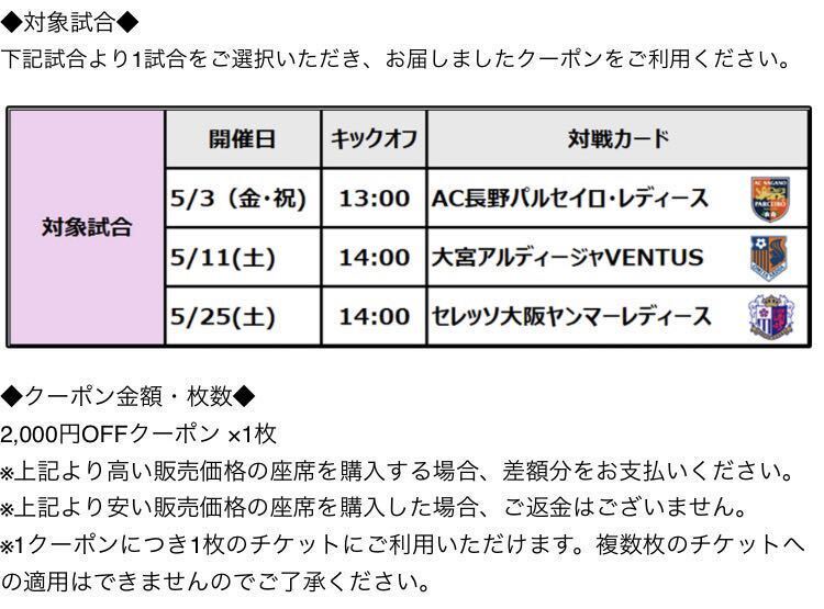 エディオンピースウィングスタジアム　サンフレッチェレジーナ　2,000円クーポン　複数試合選択可能_画像1