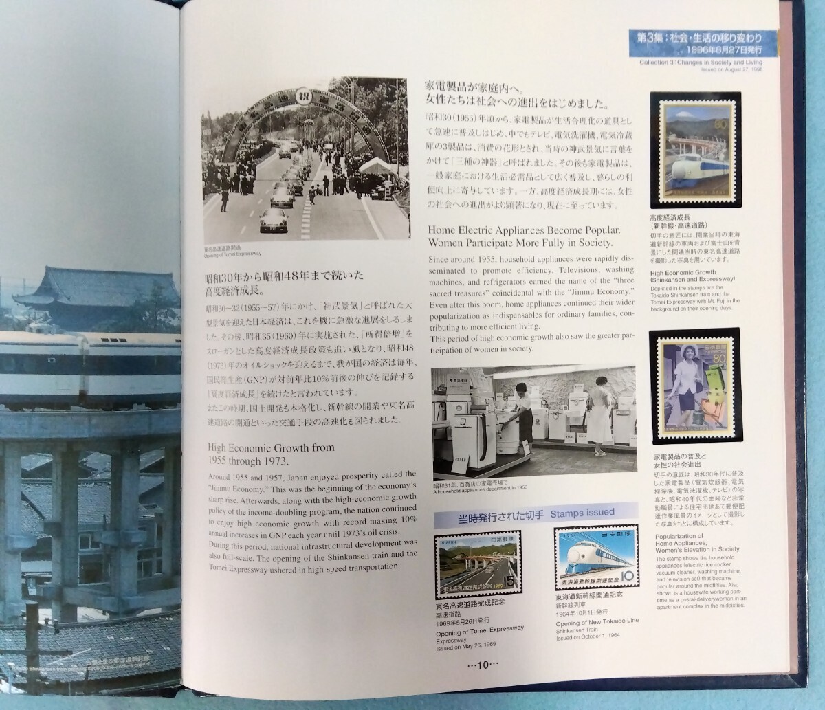 郵便切手の歩み・戦後50年メモリアルアルバムセット 　 八王子引き取りOK2459_画像9