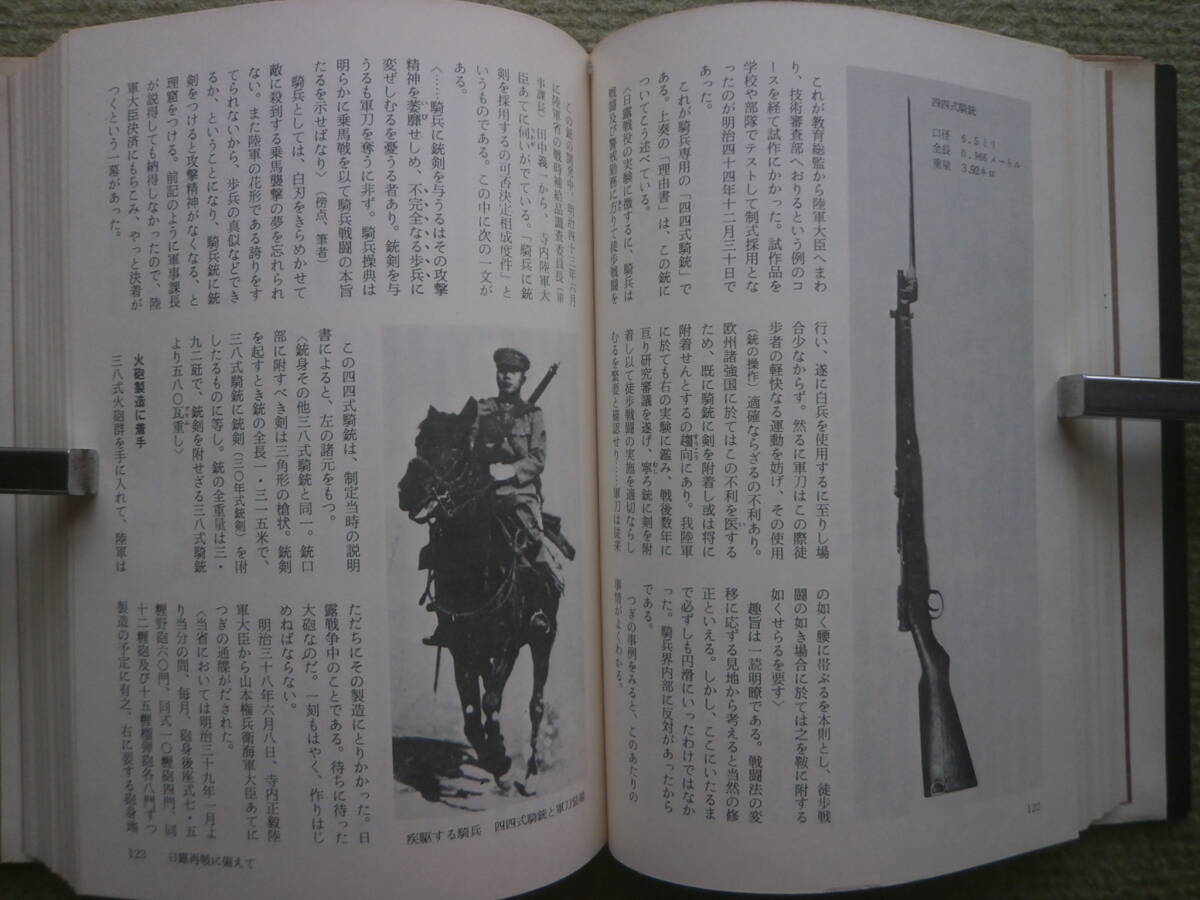 帝国陸軍＜三八式歩兵銃＞国防軍・日清戦争・日露戦争・藩閥軍閥・日中戦争・第二次世界大戦の画像1