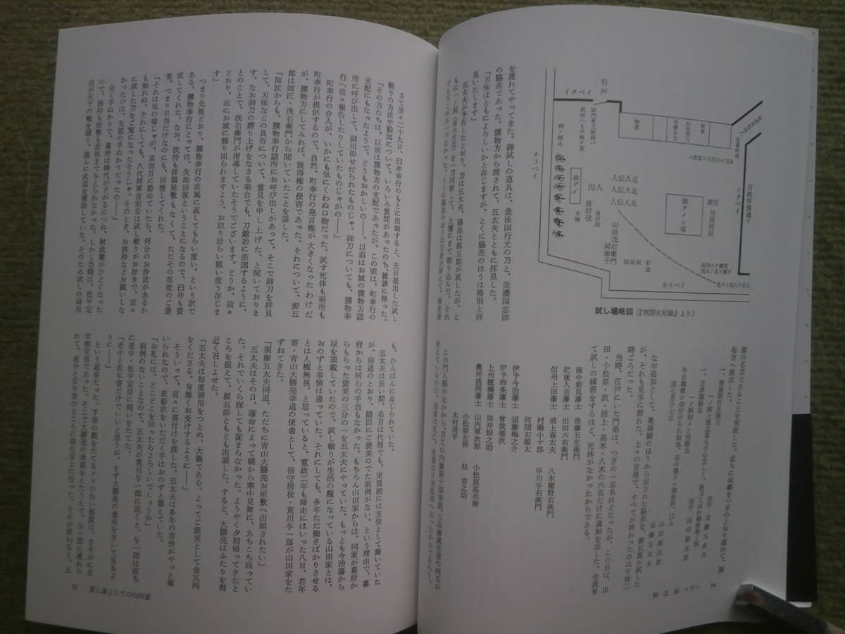 首斬り浅右衛門刀剣押形　(上巻・下巻) ２冊揃い　日本刀の斬れ味の分析記録　試し斬り秘伝書 試し斬り解説　払い胴 吊し胴 　_画像9