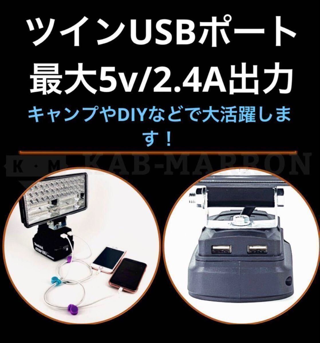 送料無料 48w /2800lm バージョンⅡ USB出力 2.4A 急速充電 LED作業灯 LED投光器 マキタ バッテリー 対応 災害 緊急 防災 アウトドア_画像6