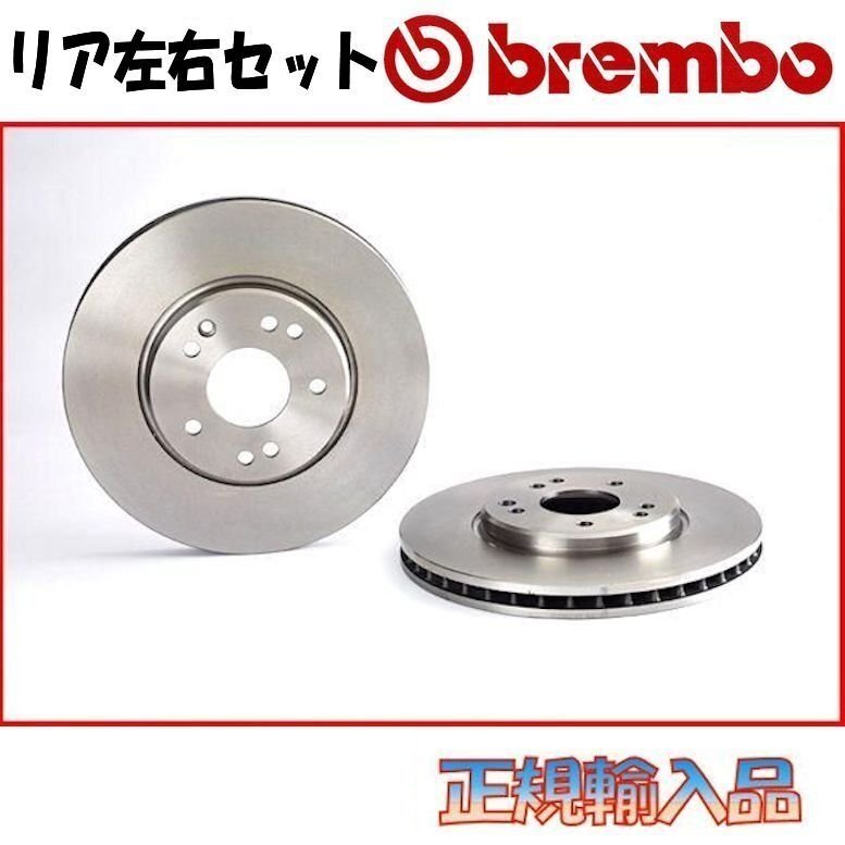 マツダ カペラ ワゴン/カーゴ リア用 02/01～02/04 brembo ブレーキディスク ブレーキローター ブレンボ GWER GW5R 08.A112.11_画像1