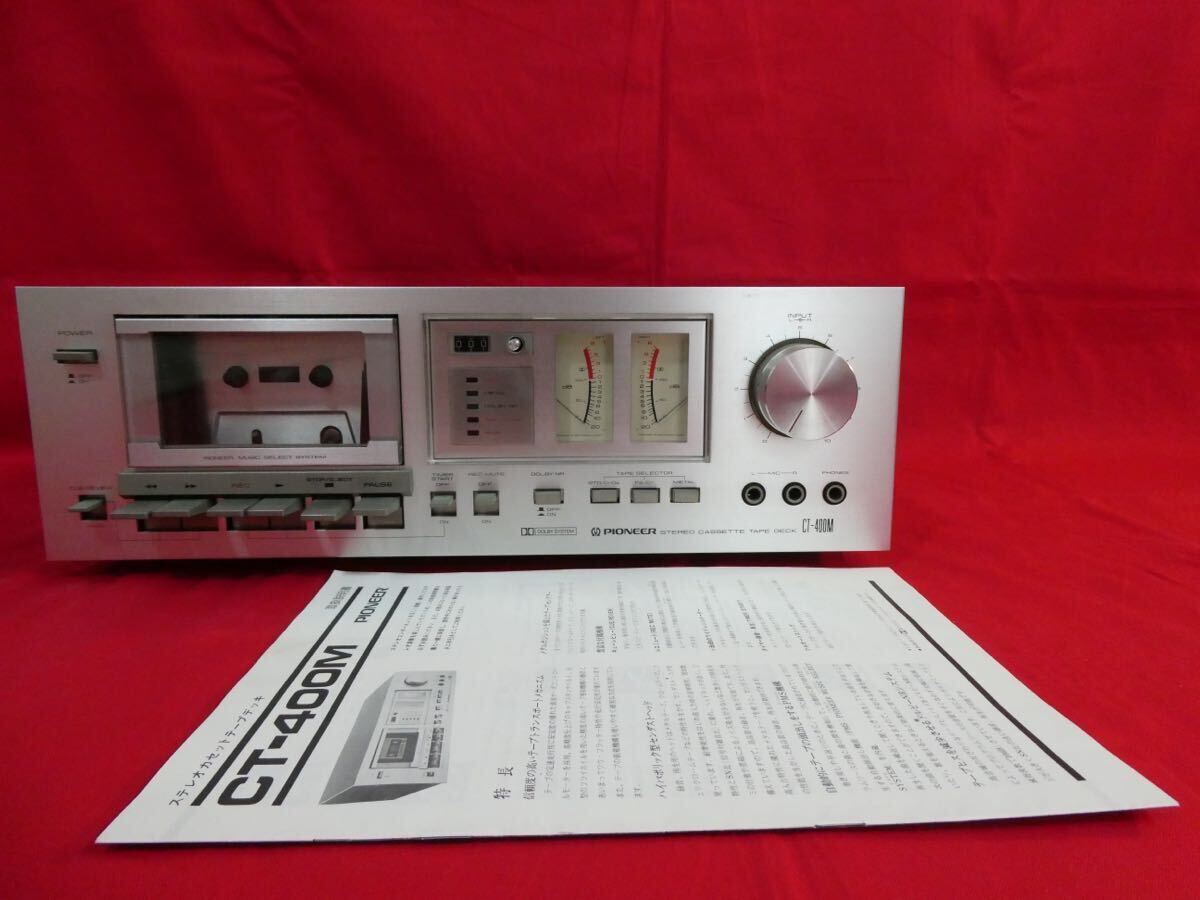 PIONEER パイオニア CT-400M カセットテープデッキ カセットデッキ 音響機器 オーディオ機器 CASSETT TAPE DECK 説明書付きの画像1