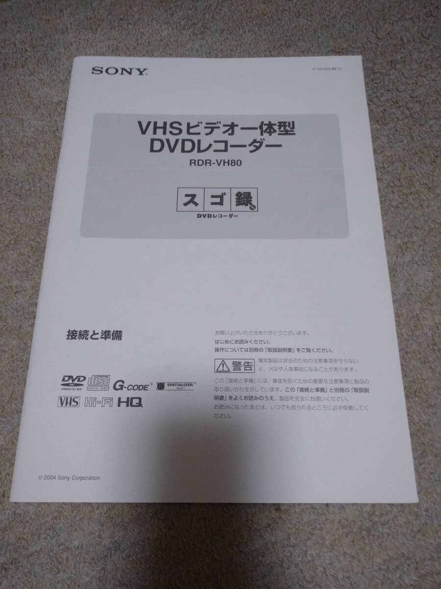 SONY RDR-VH80| owner manual, connection preparation paper 