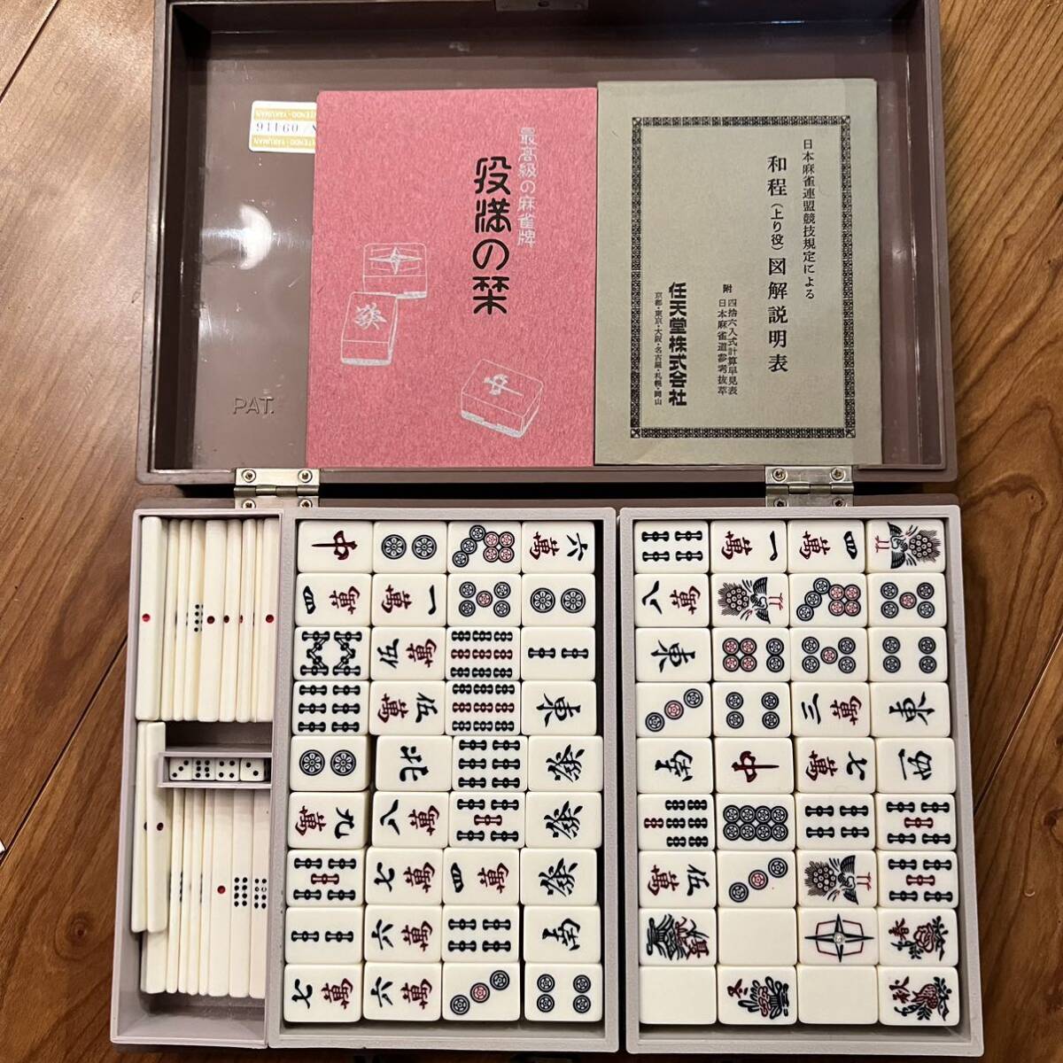 レア 任天堂 昭和レトロ 最高級の麻雀牌麻雀パイ テーブルゲーム レア 任天堂 昭和レトロ 最高級の麻雀牌麻雀パイ テーブルゲーム