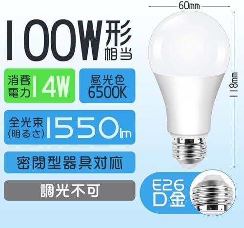 E26口金 14W 100W形相当 LED電球 昼光色 6500K 1550lm 広配光 高輝度 高演色性 昼光色_100W形 省_画像2