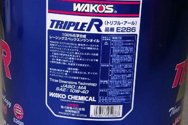 18614★ワコーズ★トリプルR★TR 10W-40 20Lペール缶★WAKOS_画像2