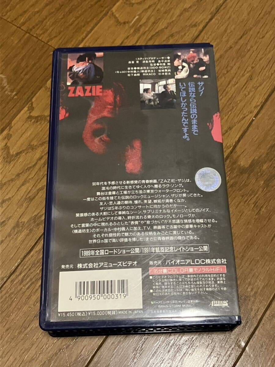 未DVD化 再生確認済 VHS ZAZIE ザジ (1989) 利重剛 横道坊主 中村義人 宮崎萬純 宮崎ますみ 松下由樹 村上里佳子 RIKAKO の画像7