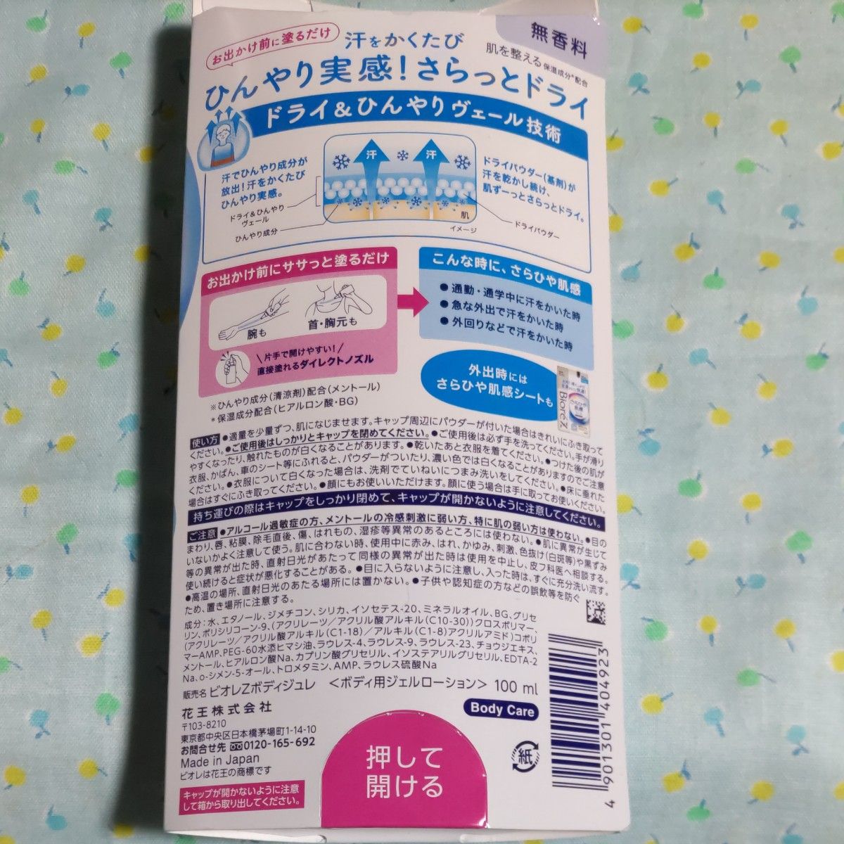 ビオレZ さらひや肌感ジュレ 無香料　からだ汗ふきシートのセット