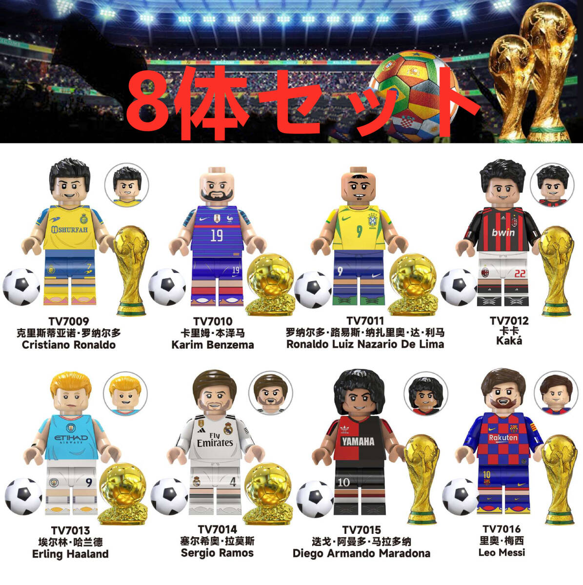 ★新作★【レゴ互換】ミニフィグ サッカー選手人形フィギュア8体セットB_画像1