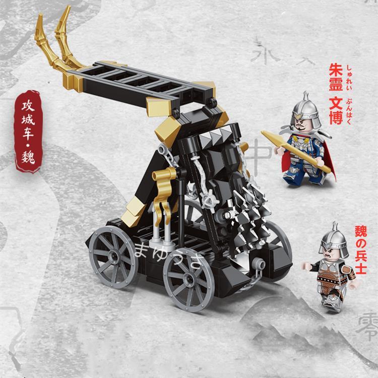 ★新作★【レゴ互換】ミニフィグ三国志 攻城戦車 フィギュア4セット_画像4