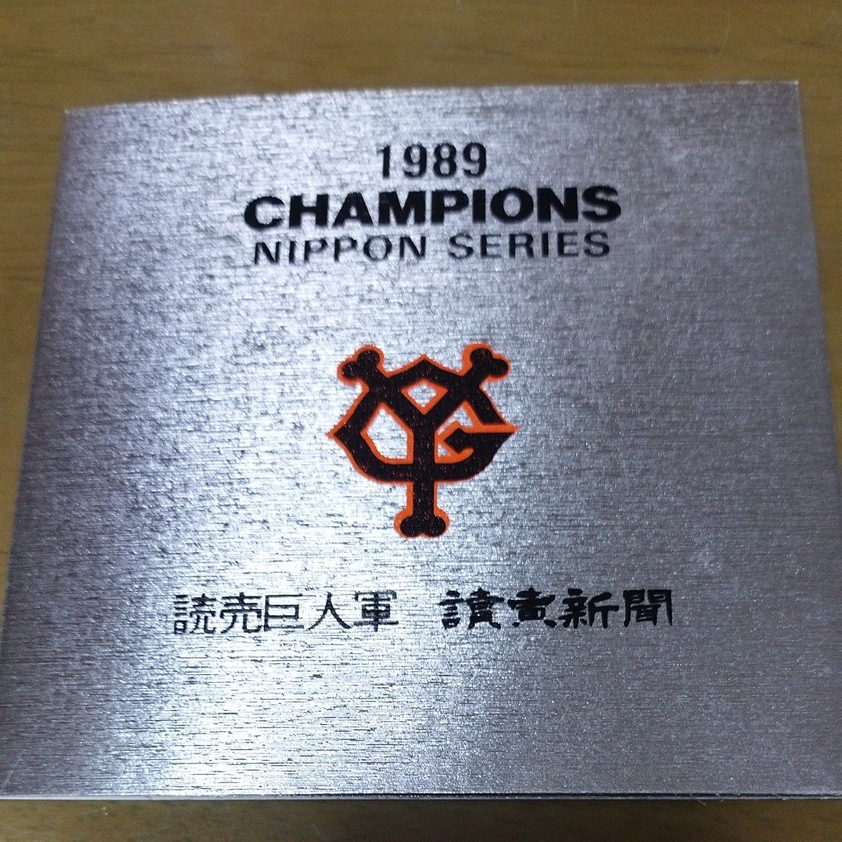 読売巨人軍 ジャイアンツ セ・リーグ優勝記念テレホンカード 読売巨人軍 ジャイアンツ セ・リーグ優勝記念テレホンカード