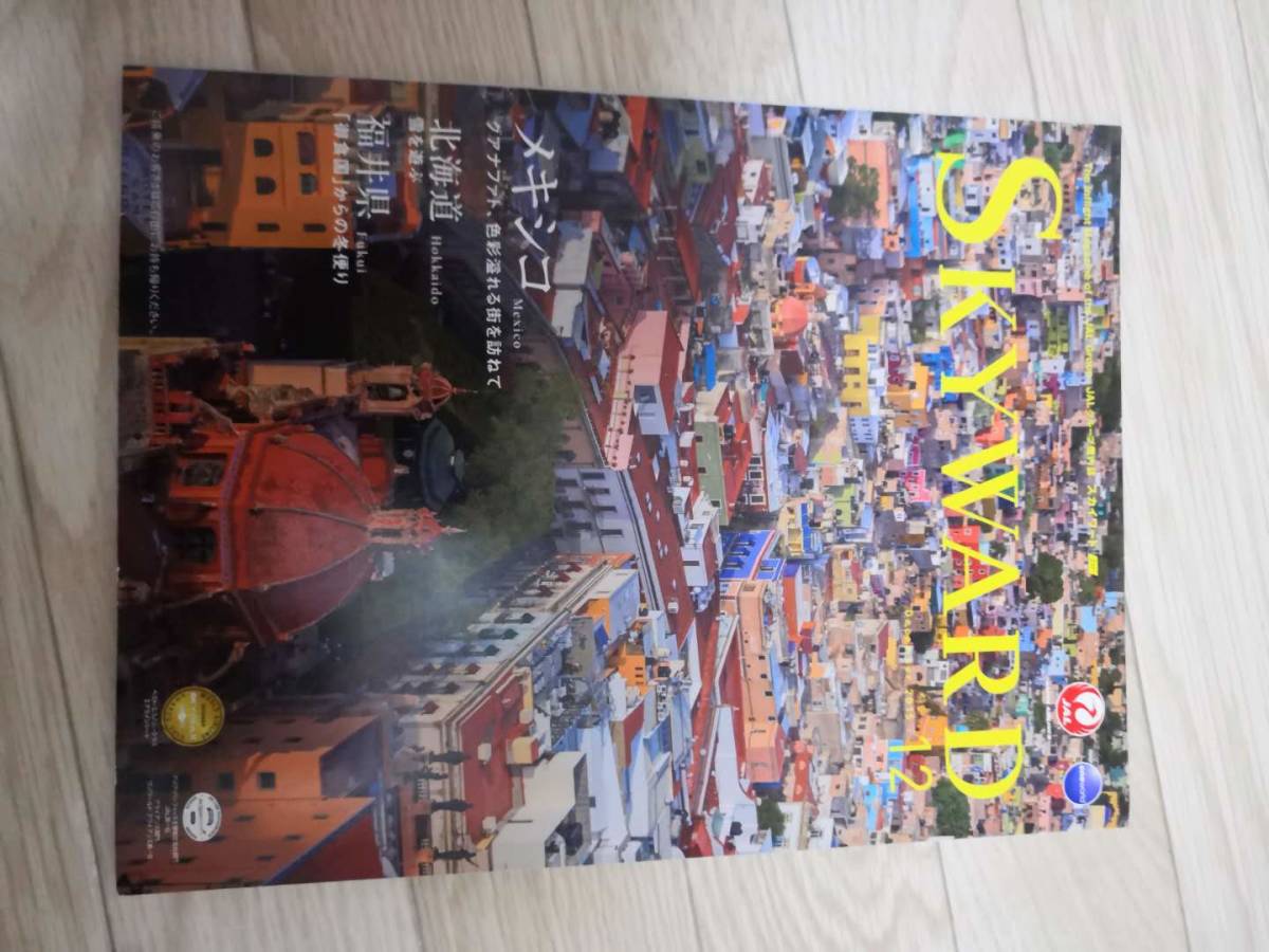 ( postage included!!) **JAL in-flight magazine SKYWARD( Sky word ) international version 2015 year 12 month number (No.415)**/ Ninomiya Kazunari 