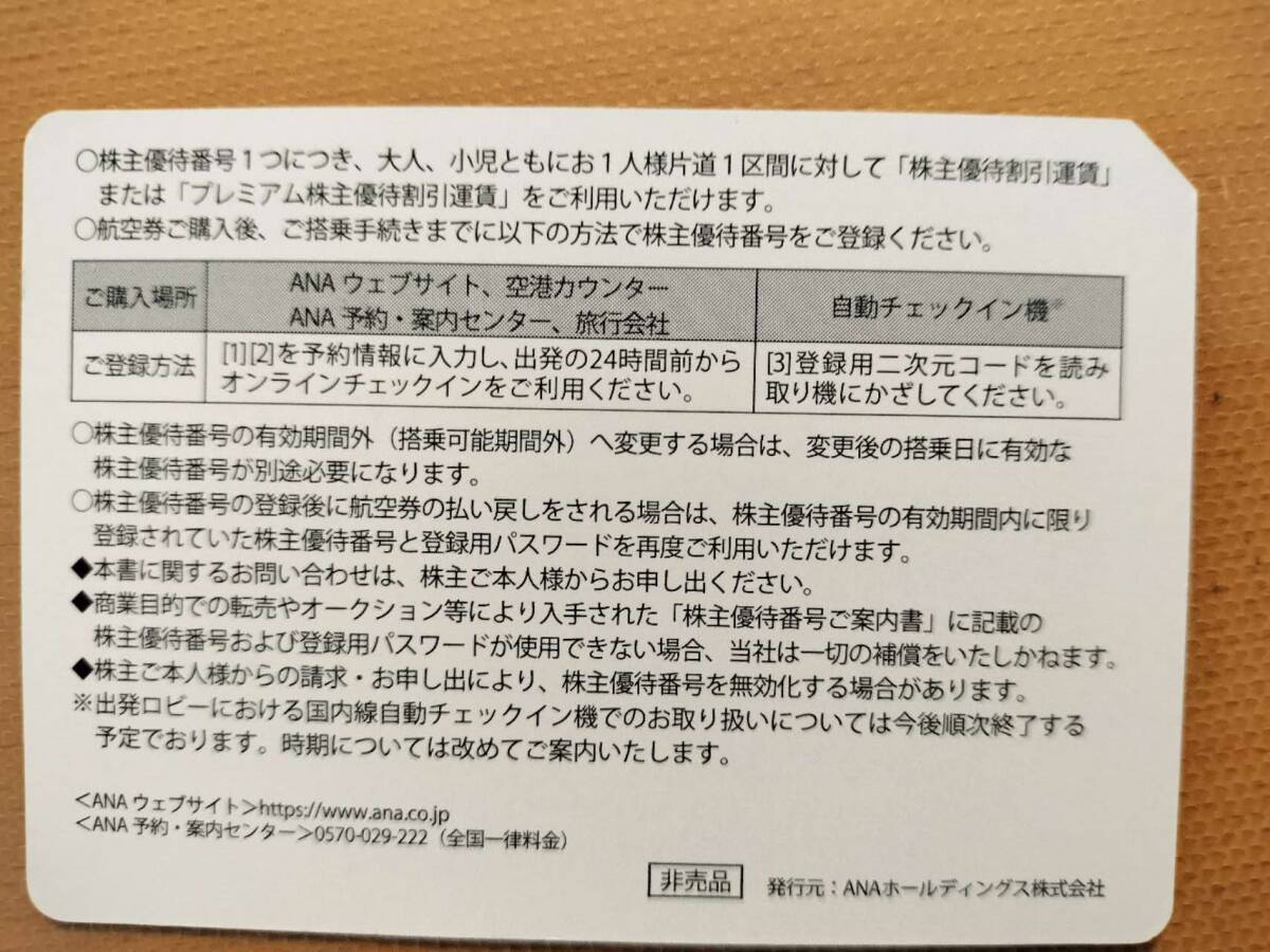 ★☆ANA 全日空 株主割引優待券 /　有効期限2025年 05月31日 （No.4981)☆★_画像2