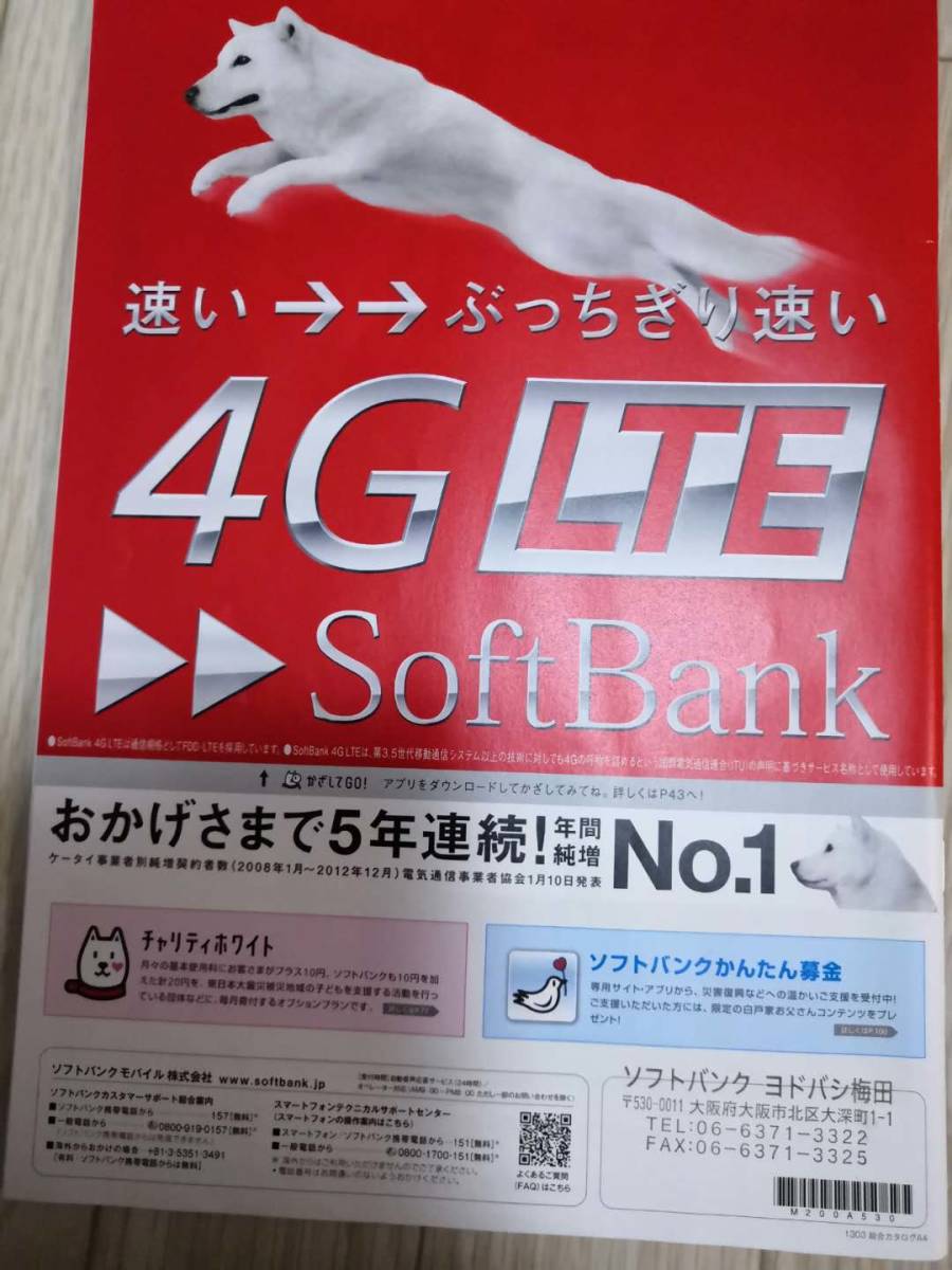 (送料込み!!) (再値下げ!!) ★☆カタログ SoftBank /上戸彩・前田敦子・樹木希林 他総勢（貴重） ◆ 2013 (No.373)☆★_画像2