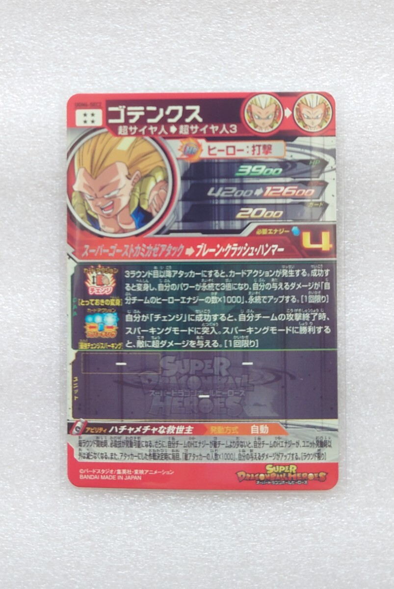 UGM4 ドラゴンボールヒーローズ SEC UR ゴテンクス UGM4−SEC2 UGM4 ドラゴンボールヒーローズ SEC UR ゴテンクス UGM4−SEC2