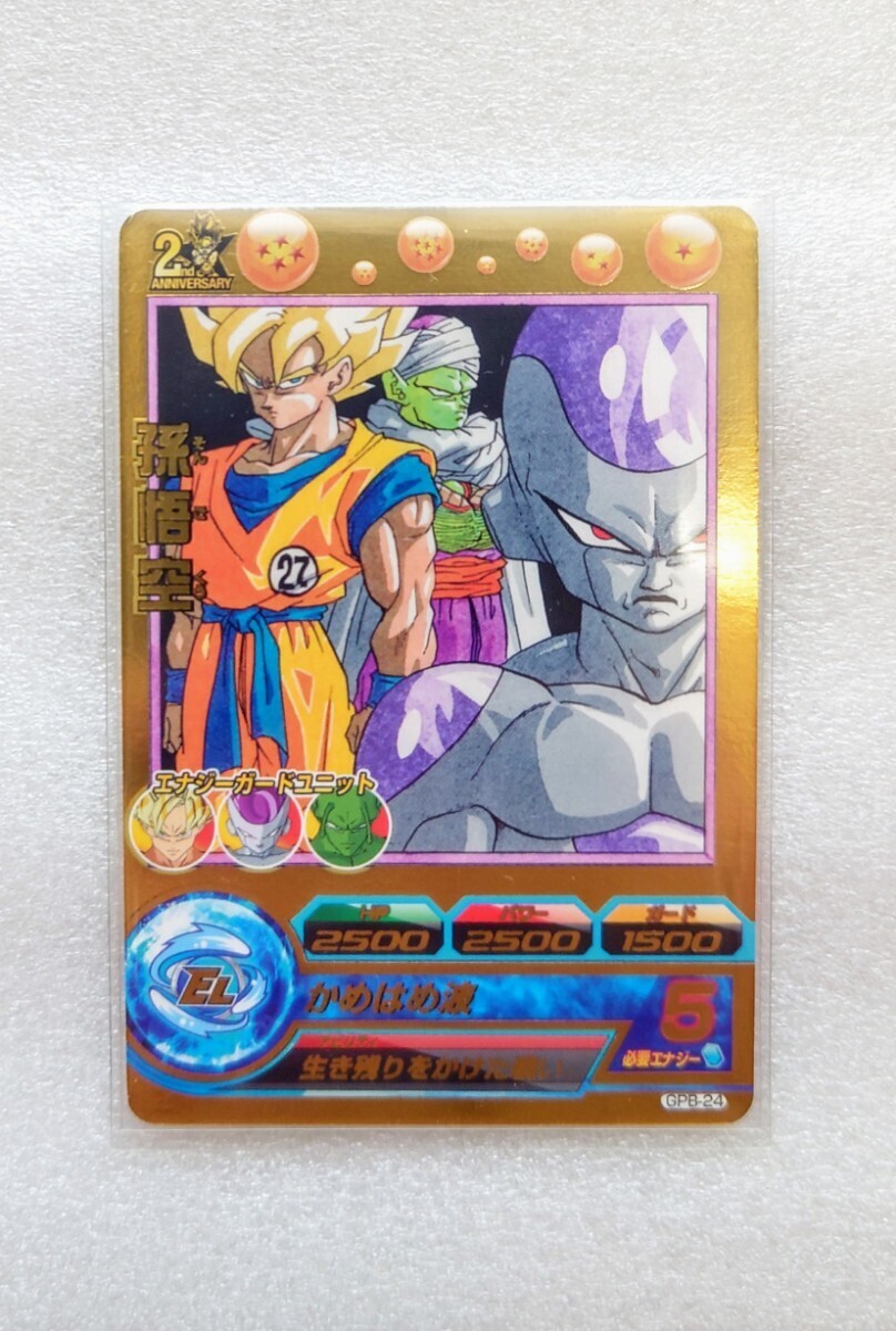 青プロモ　ドラゴンボールヒーローズ 10th ブースター セレクションパック 孫悟空 GPB−24　原作枠　SDBH 超貴重 引退品 サービス終了_画像1