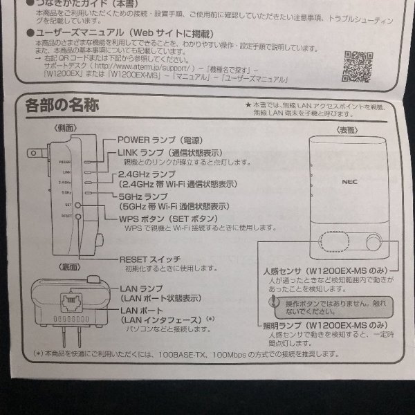 NEC Aterm W1200EX-MS Wi-Fi中継機【技適マークあり】 【訳あり※一部動作不良】29 00209_画像7