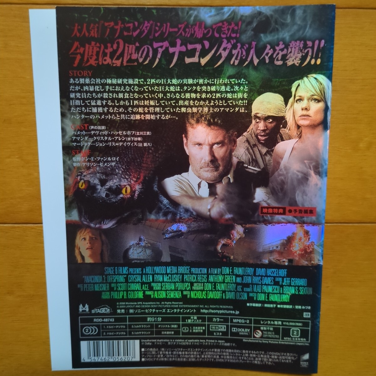 アナコンダ３ レンタル落ちDVD ケース無し 紙ジャケットとディスクのみ デヴィッド・ハッセルホフの画像3