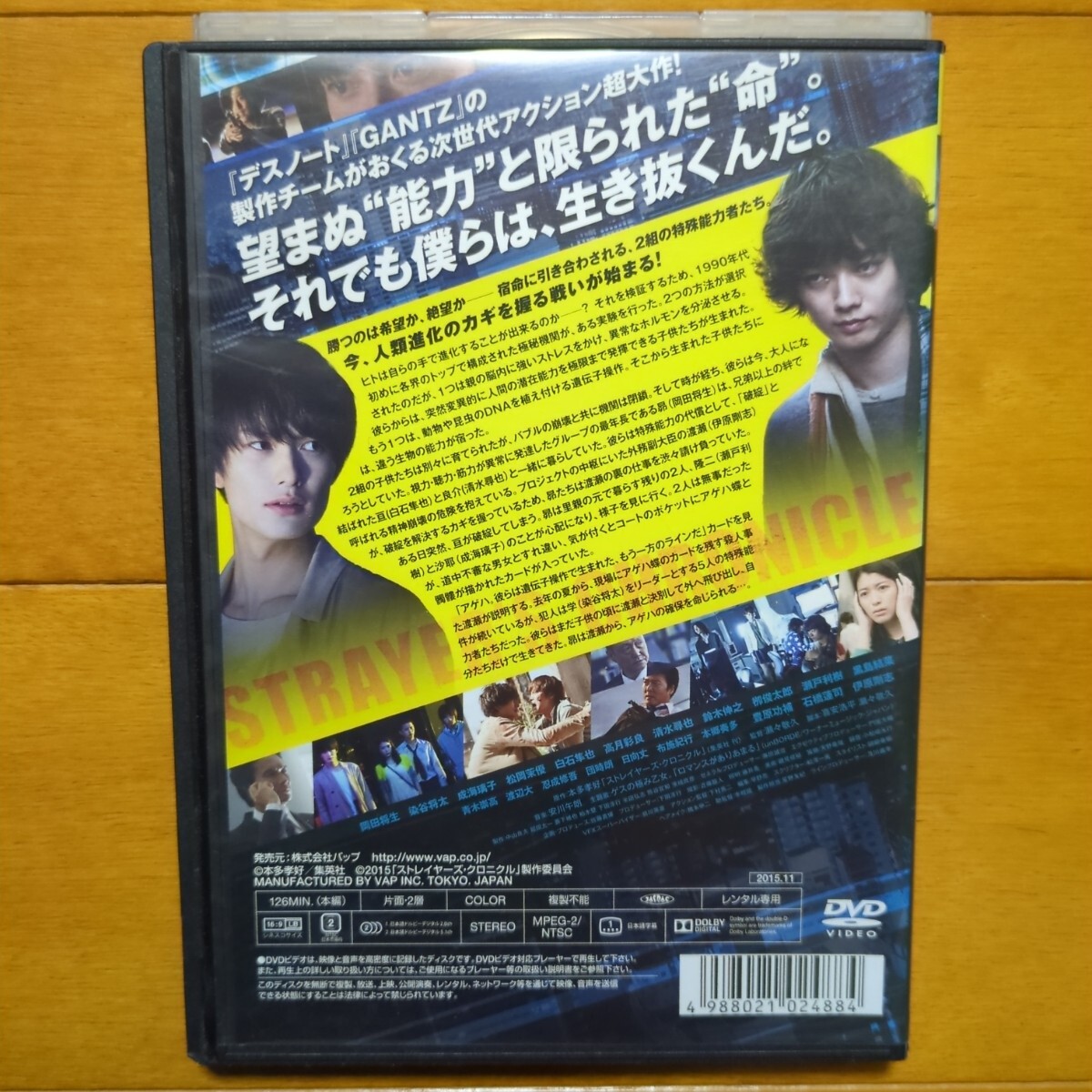 ストレイヤーズ・クロニクル レンタル落ちDVD 　レンタルケース発送 岡田将生 染谷将太 成海璃子 松岡茉優_画像2