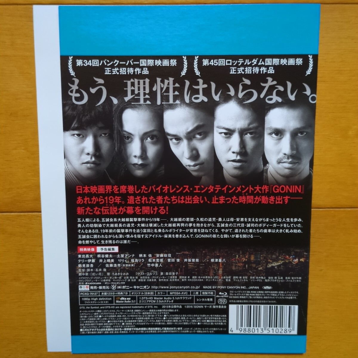 GONIN サーガ レンタル落ちブルーレイ ケース無し 紙ジャケットとディスクのみ 東出昌大 土屋アンナ 桐谷健太_画像4
