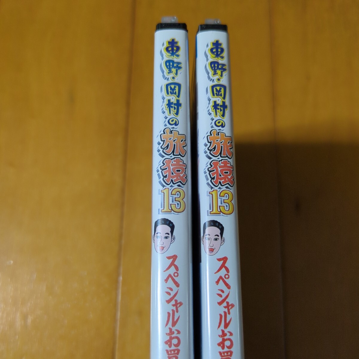 東野・岡村の旅猿 13 スペシャルお買得版1、2 レンタル落ちDVDセット レンタルケース発送 東野幸治 岡村隆史 広瀬アリス _画像5