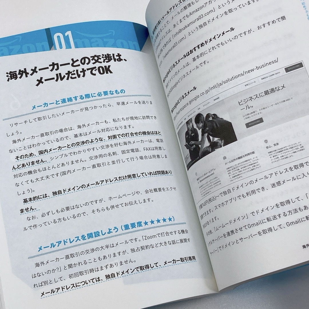 【送料185円】 Ａｍａｚｏｎ海外メーカー直取引完全ガイド 中村裕紀 40511- 3 れいんぼー書籍_画像6