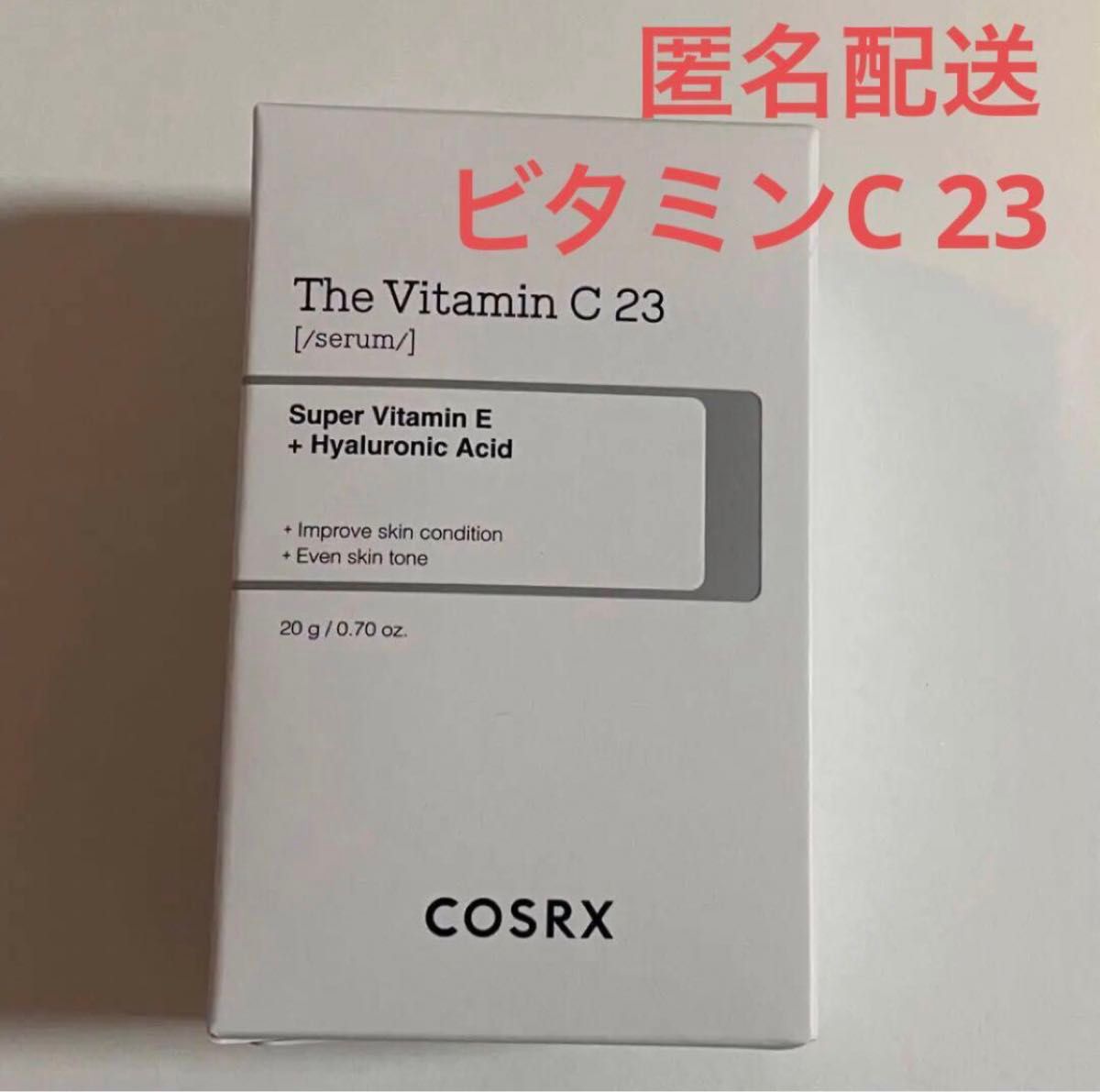 【新品未使用】COSRX コスアールエックス　ビタミンC23 美容液　セラム