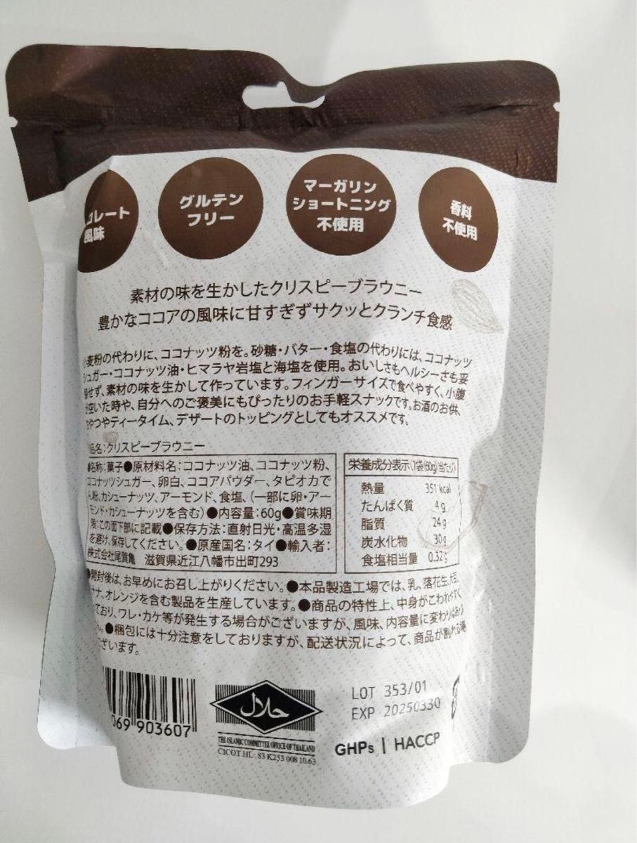 グルテンフリー bruno snack クリスピーブラウニー 60g×2袋　ブルーノスナック