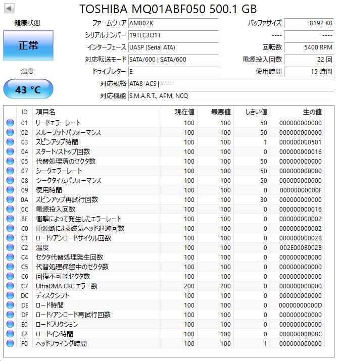 #8 『正常』判定 TOSHIBA 500GB 2.5inch HDD SATA Note-PC用  ■動作確認済 ■送料無料の画像2