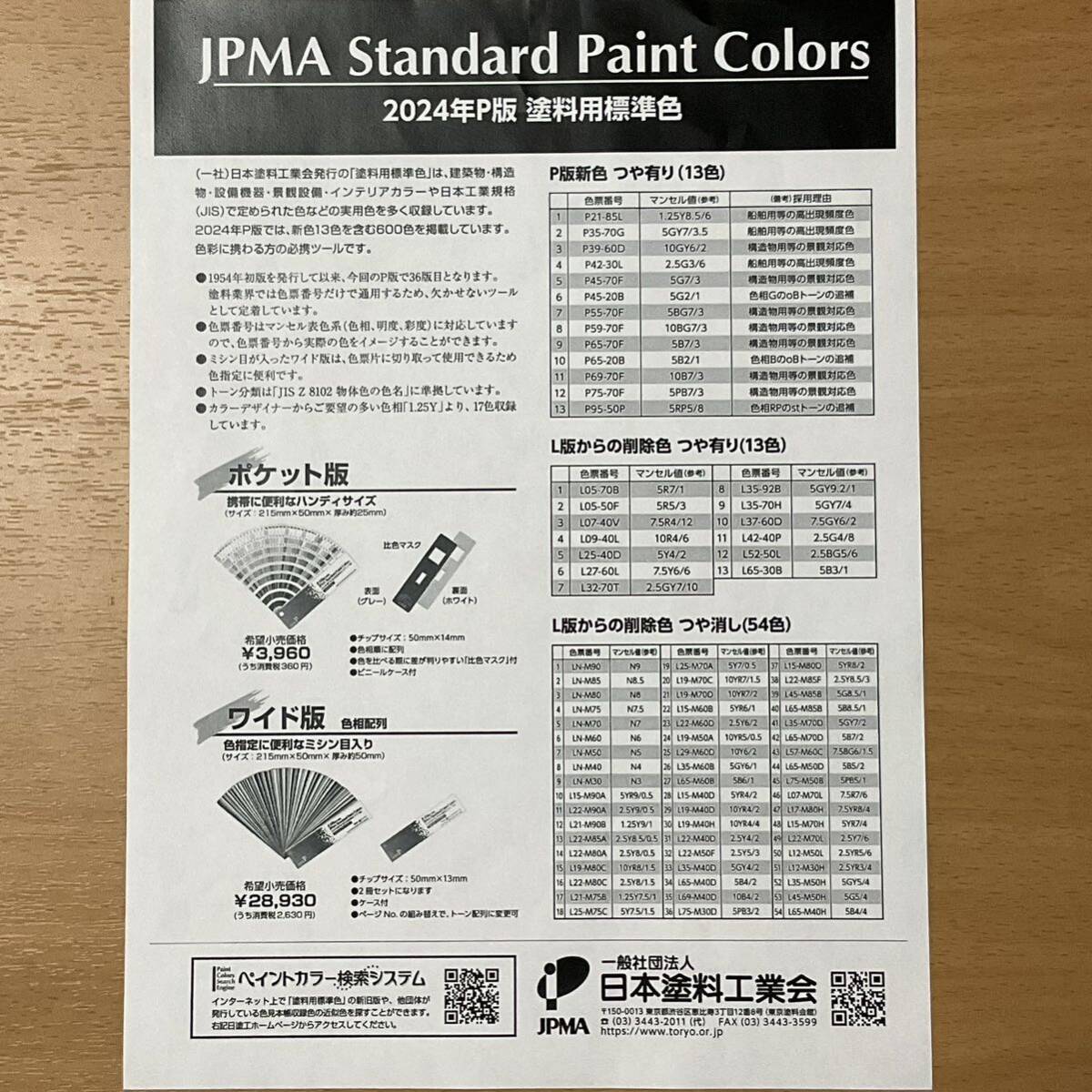  newest version Japan paints industry .2024 year P version paints for standard color sample . pocket version 