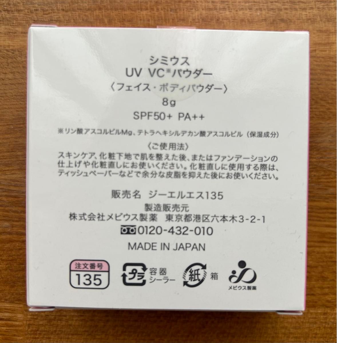 vida様専用★シミウス★UV美容液 30g  新品未開封 ＋　SIMIUS UV VCパウダー