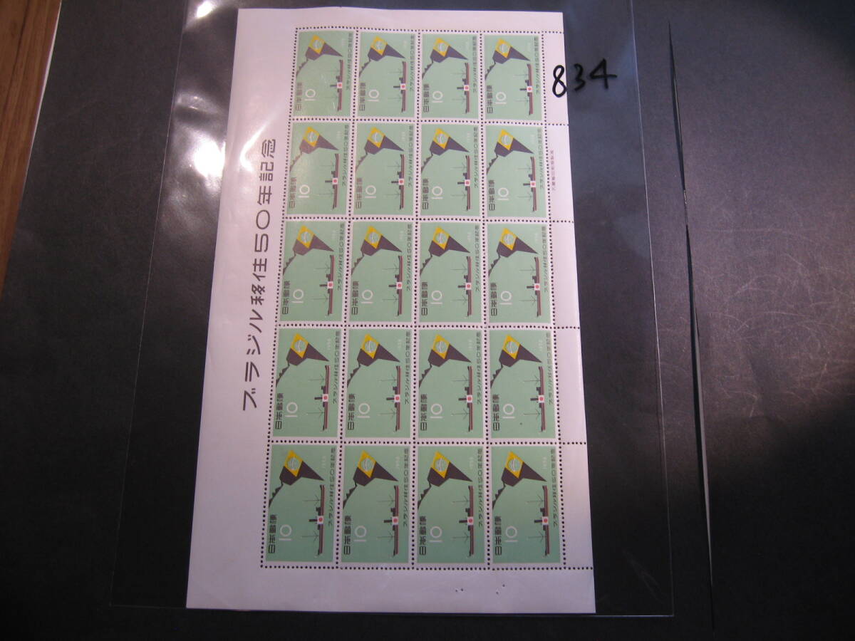 【834】切手シート　1958年　ブラジル移住50年記念　10円×20_画像3