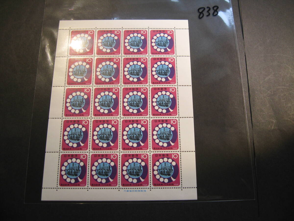 【838】切手シート　1965年　電話創業75年記念　10円×20_画像3