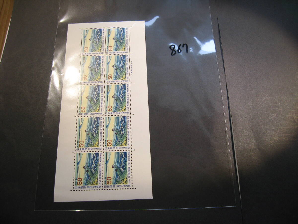 【867】切手シート　1967年　国際文通週間　「甲州石班沢」　50円×10_画像3