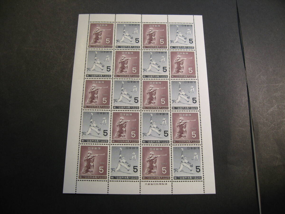 【888】切手シート　1962年　第17回国民体育大会記念　5円×20_画像1