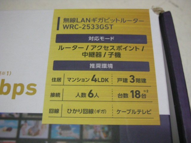 ELECOM 無線LAN ギガビットルーター WRC-2533GST_画像3