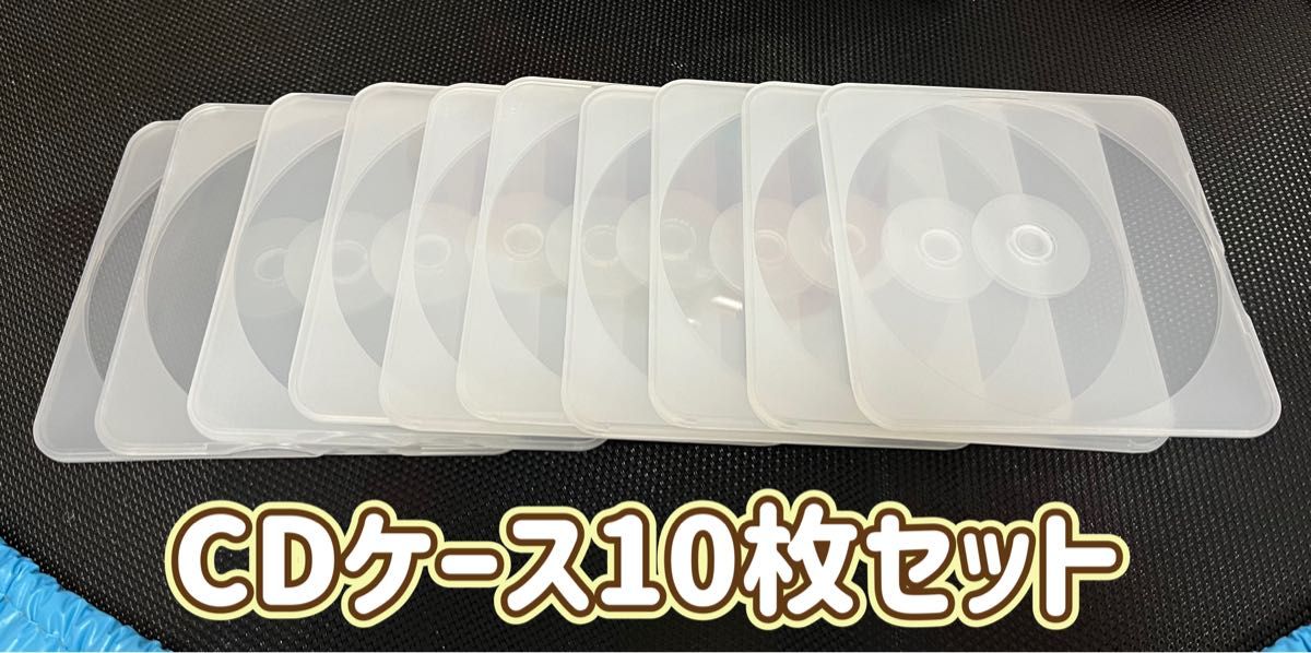 10枚セット　CDケース DVDケース　ブルーレイケース　超薄型4mm