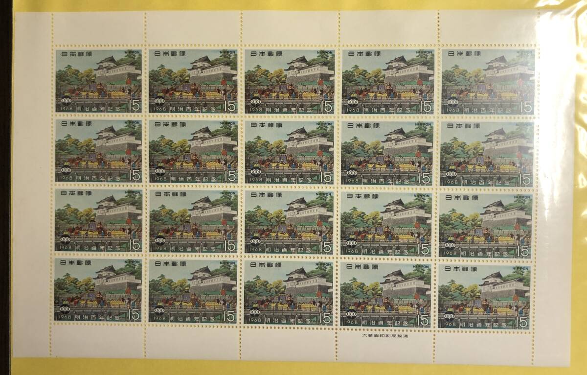 切手シート　明治100年記念　管理：A33_画像1