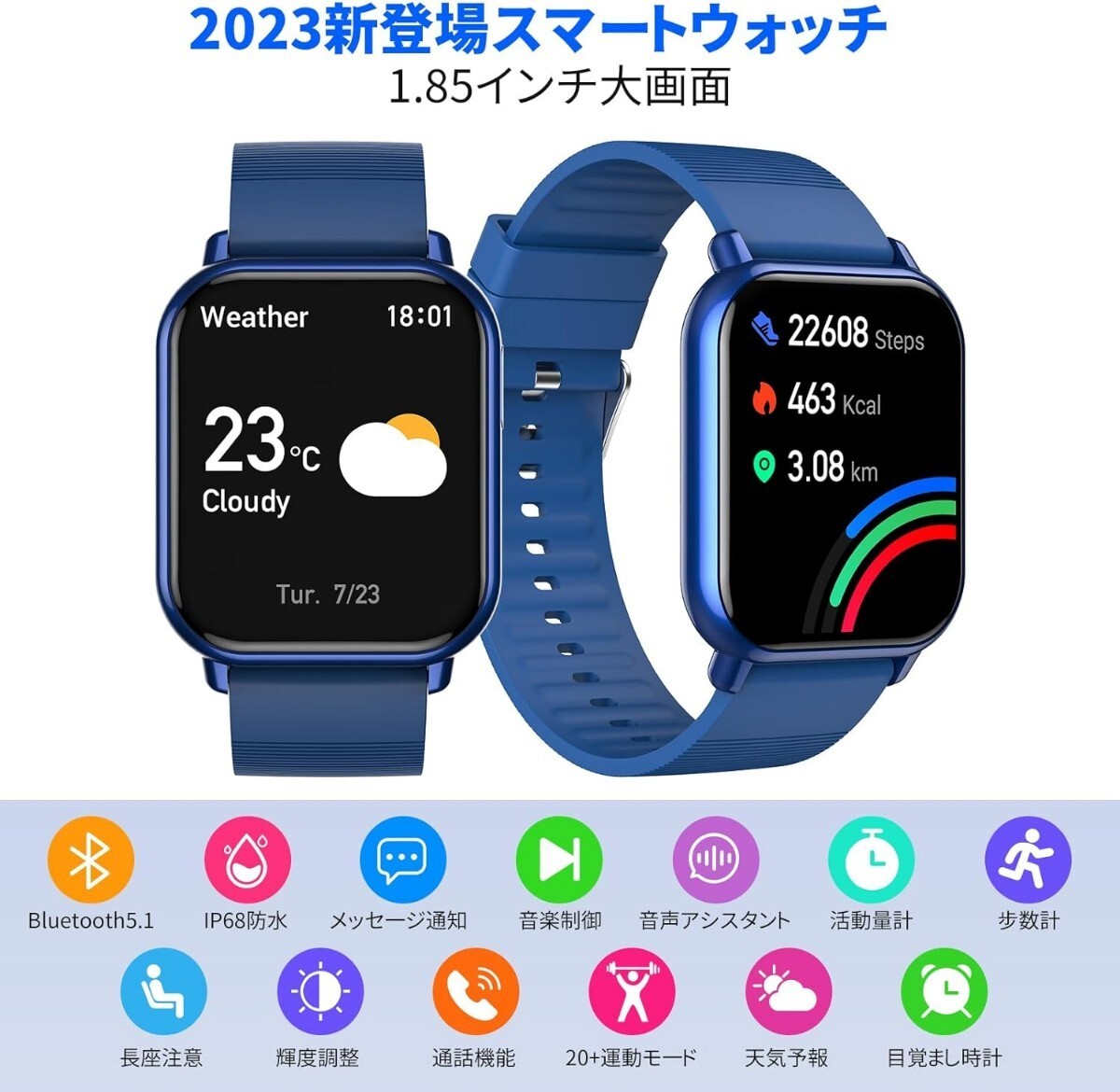 ◆新品 本体 スマートウォッチ 着信通知 ブルー 青 防水 1.85インチ大画面 腕時計 Bluetooth iPhone対応 Android対応 日本語説明書 