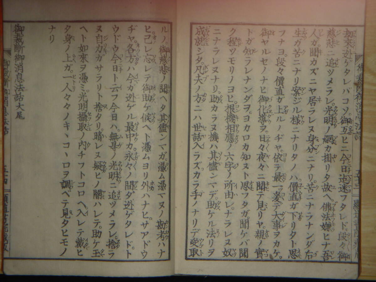 [郡]　明治和本　浄土真宗本願寺　滋賀県長浜市真福寺述野世渓真了編輯御裁断御消息法話_画像7