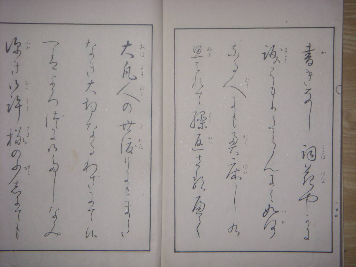 [郡]　古書　中川愛水著書道家加藤松香筆女子消息文　往来物　手紙文集　女性文章手本_画像7