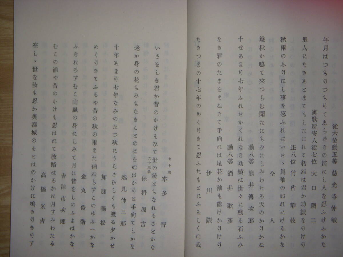 [郡]　古書　兵庫県三木市土居源三郎翁十七回忌文集　国文学和歌　歌人藤枝雅之　大口鯛二　長谷信成_画像5