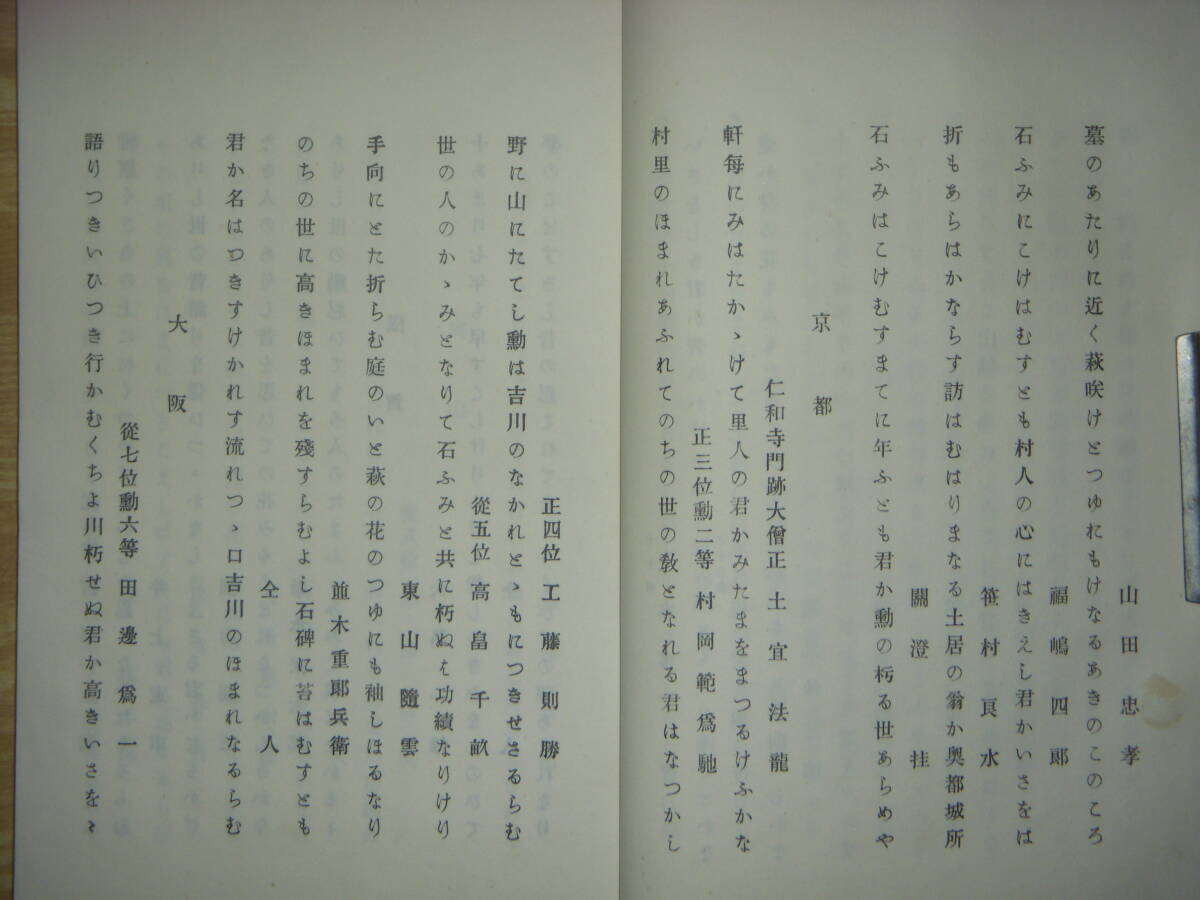 [郡]　古書　兵庫県三木市土居源三郎翁十七回忌文集　国文学和歌　歌人藤枝雅之　大口鯛二　長谷信成_画像6