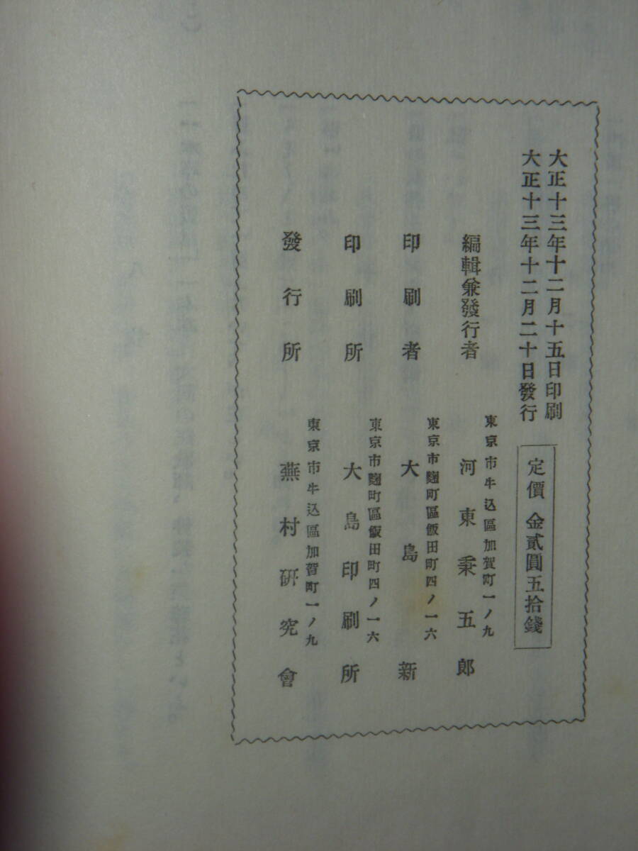 [郡] 江戸和本復刻版 徳島藩俳人吉分太魯著蘆陰句選 国文学俳諧 高井几董親友 与謝蕪村門の画像9