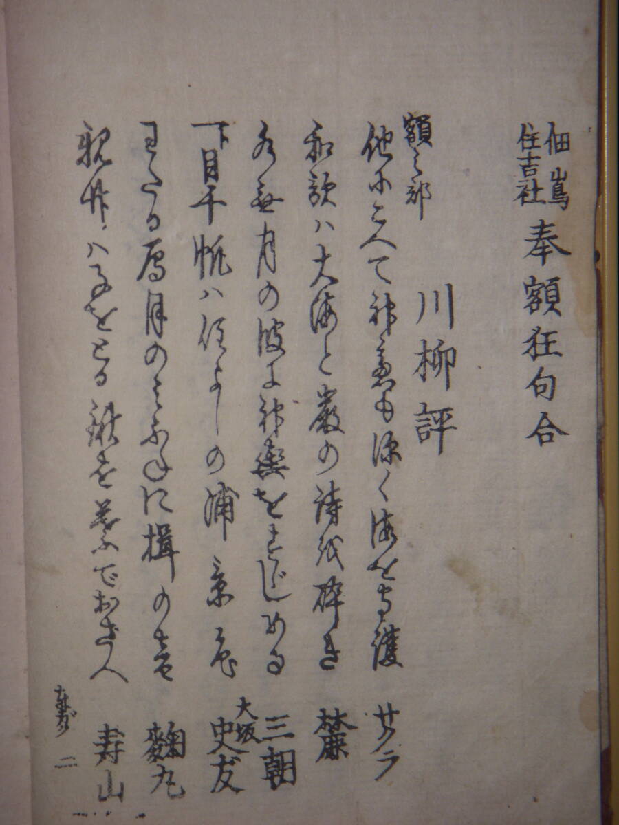 [ district ] Edo peace book@ water . green .. new compilation .. Japanese literature senryu verse Tokyo . island .. god company madness .. pattern . senryu verse 